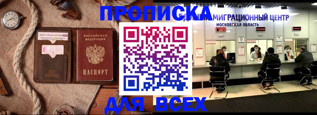 прописка в Кирове
