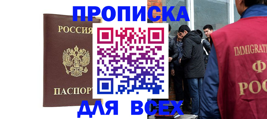 прописка ребенка в Кирове