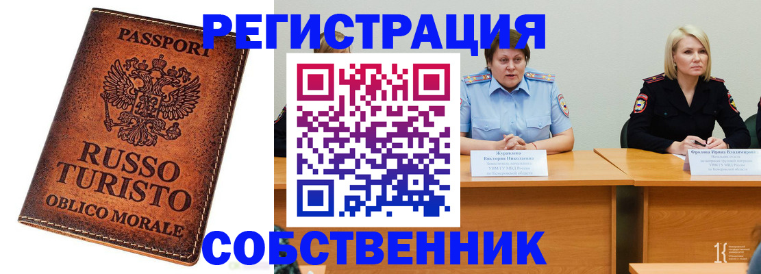 прописка регистрация в Кирове