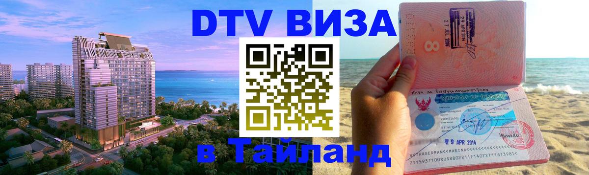 Сколько стоит DTV виза — актуальные цены, оформление даже без документов - Киров 